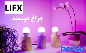 برسی Lifx Color : لامپ هوشمند با قابلیت تغییر رنگ نور