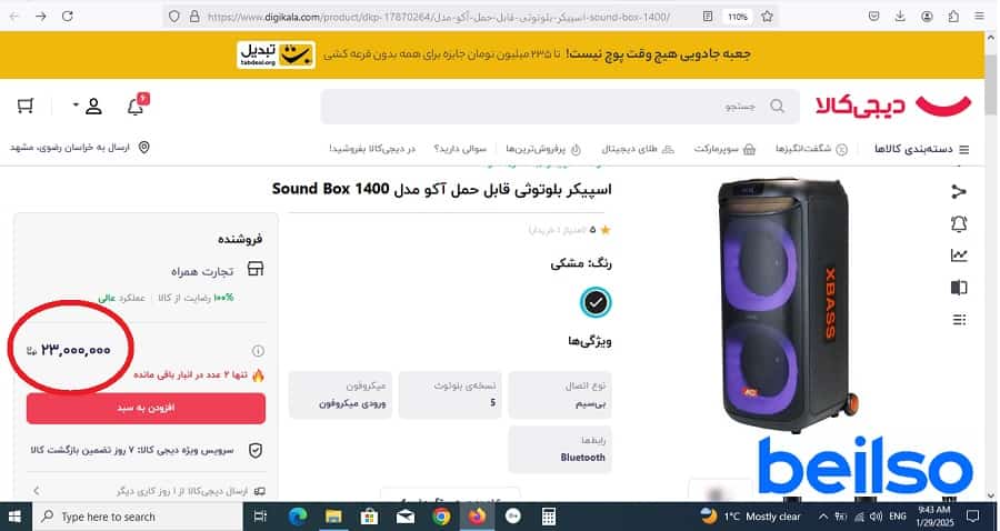 اسپیکر حرفه ای قابل حمل آکو مدل AKO Sound Box 1400